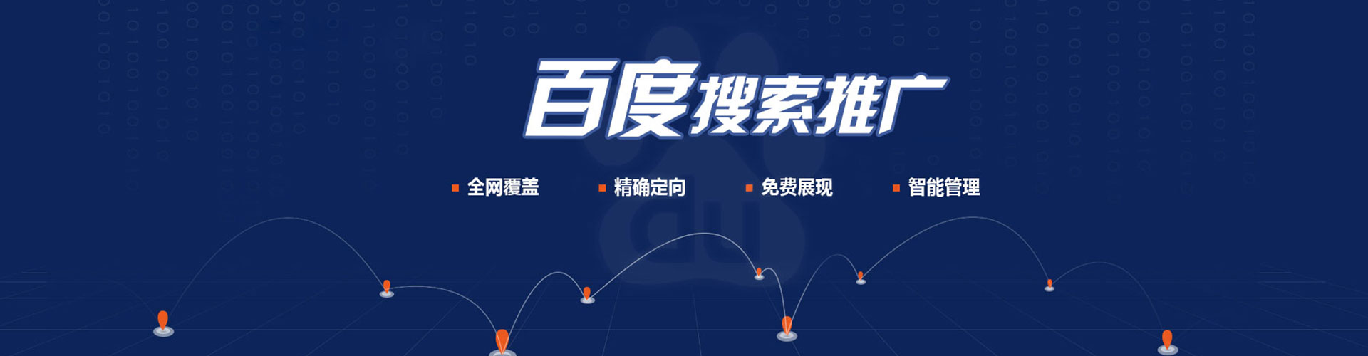 清河门百度sem